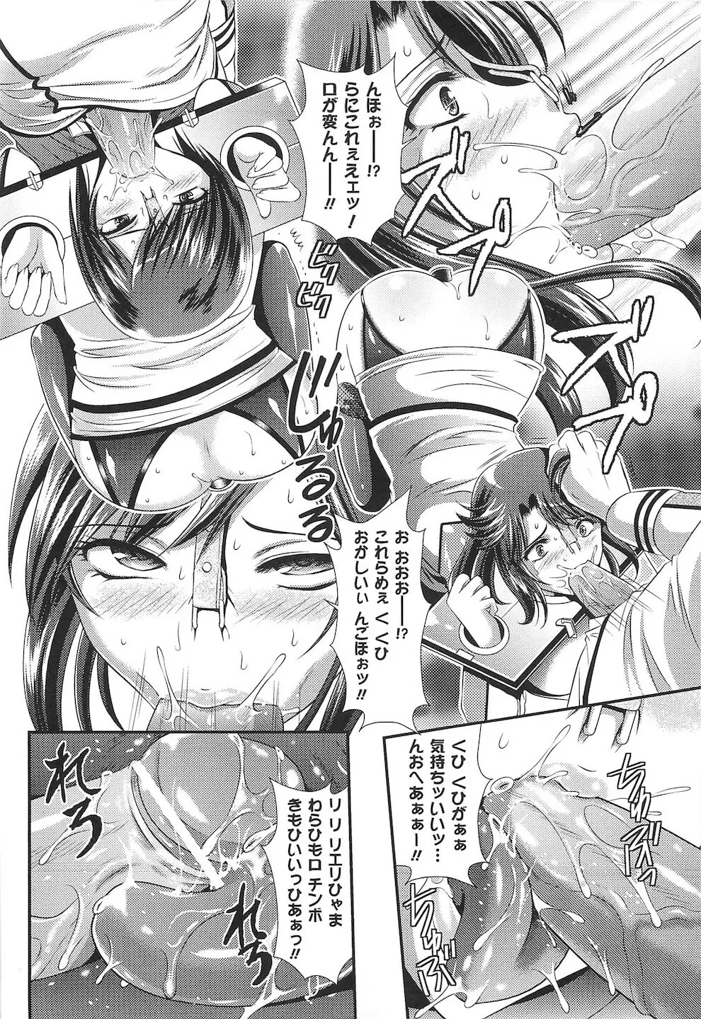 闘神艶戯 vol.15 124ページ