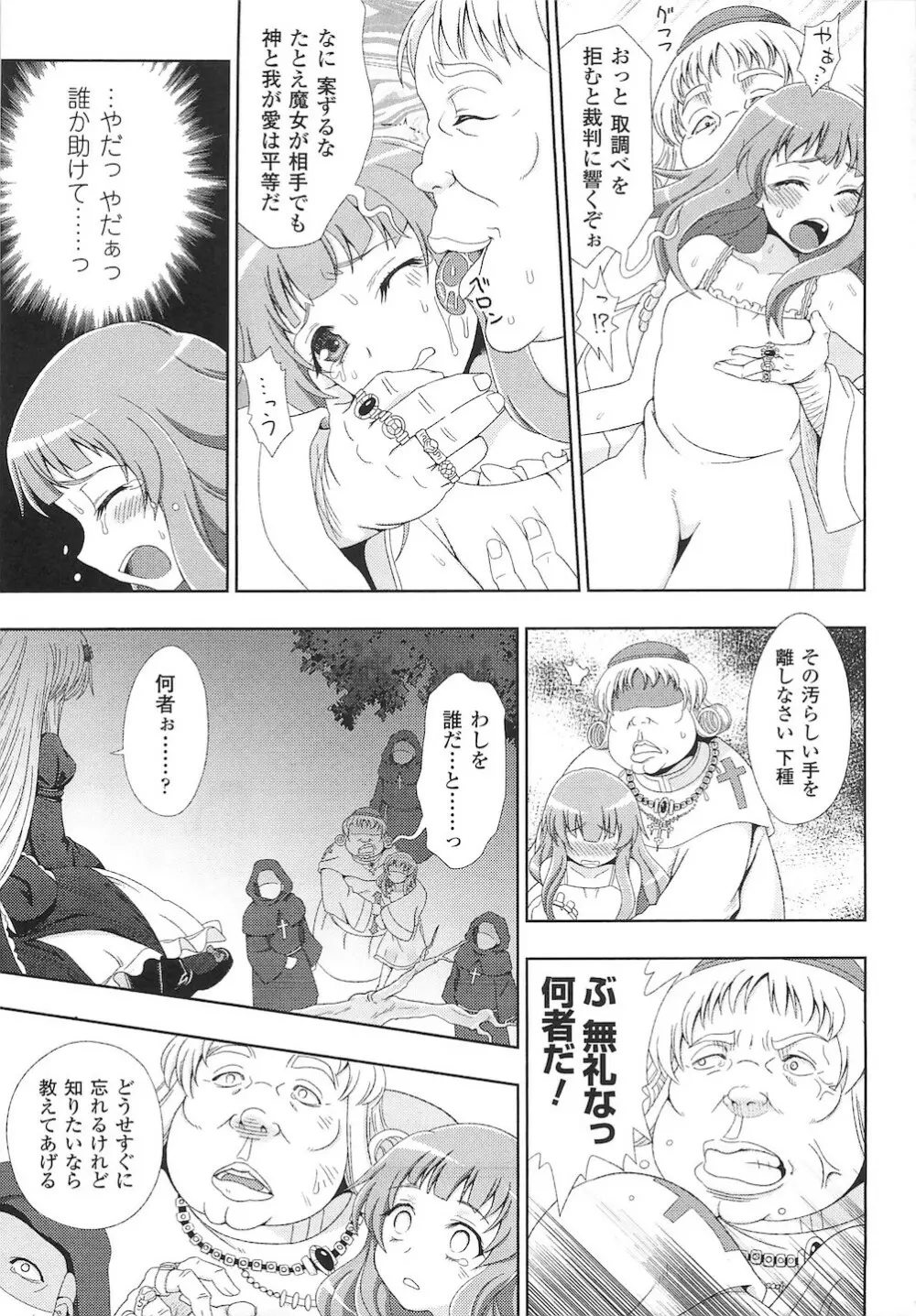 闘神艶戯 vol.15 13ページ