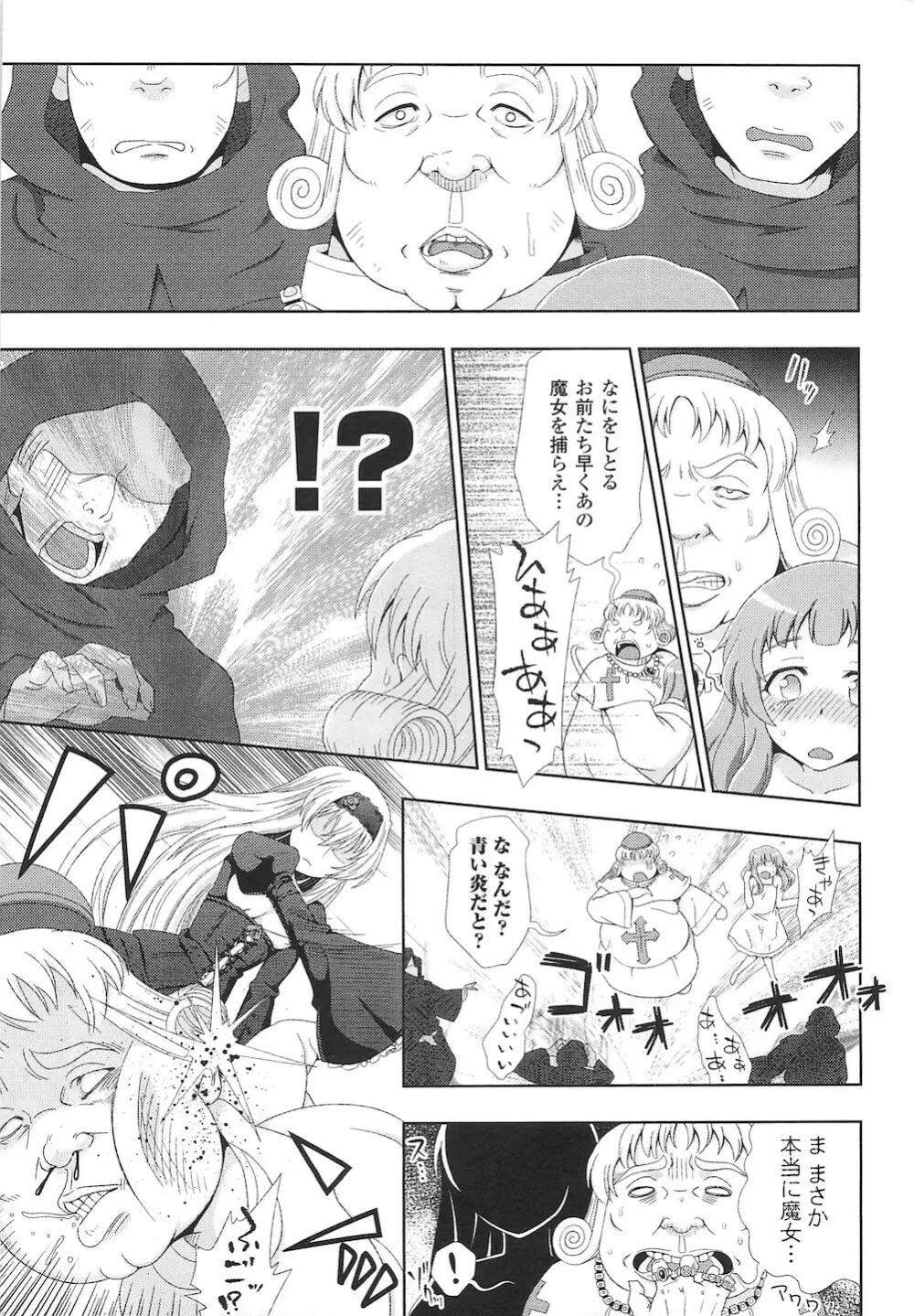 闘神艶戯 vol.15 15ページ