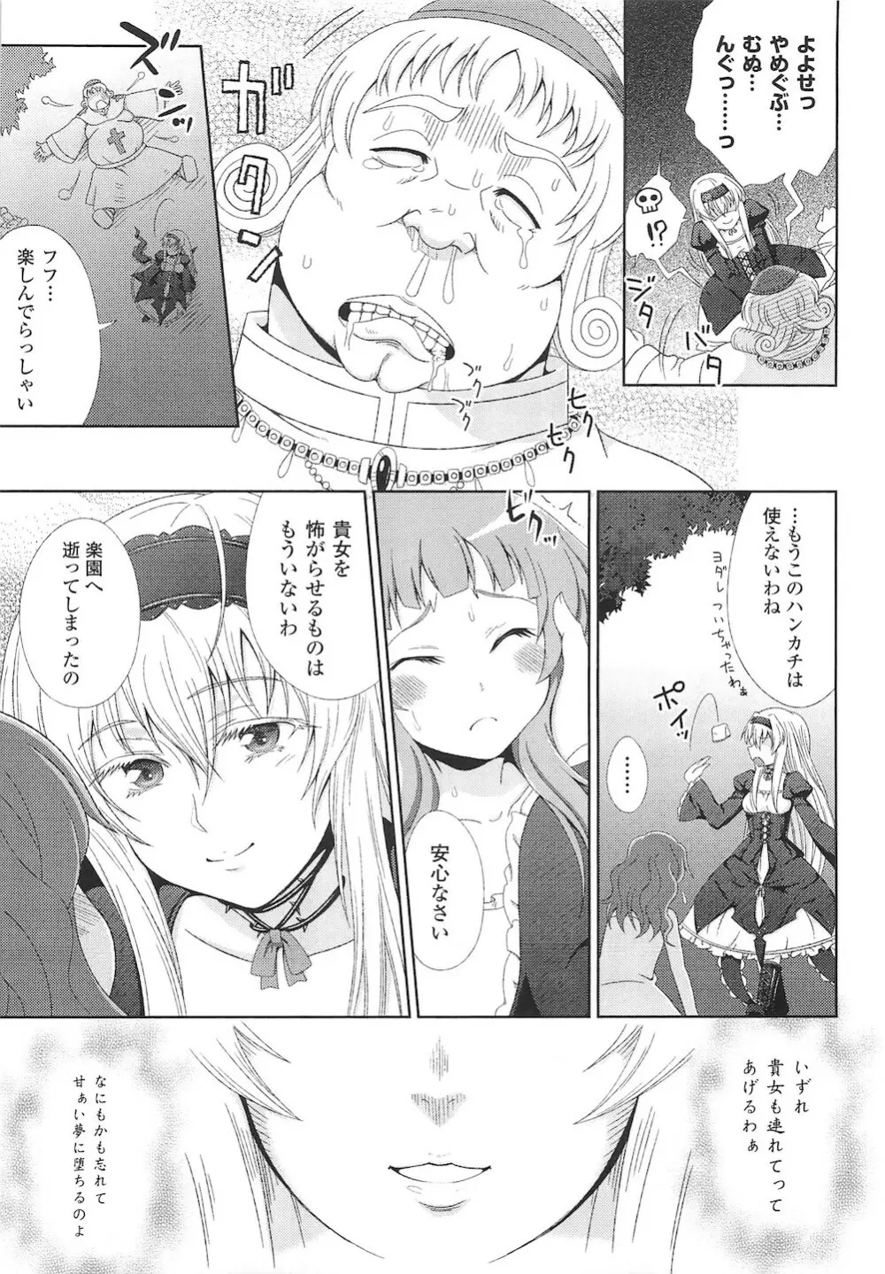 闘神艶戯 vol.15 17ページ