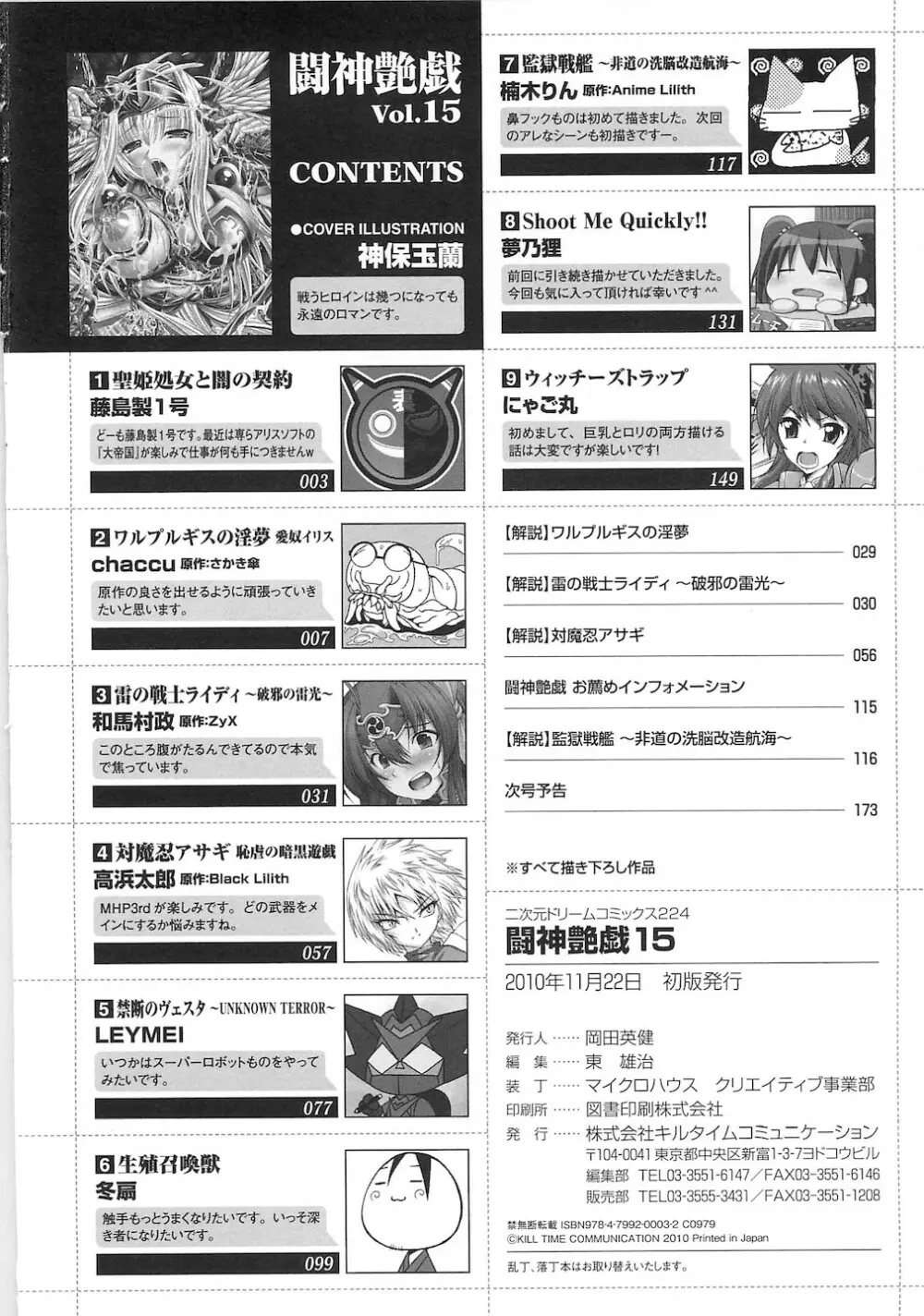 闘神艶戯 vol.15 176ページ