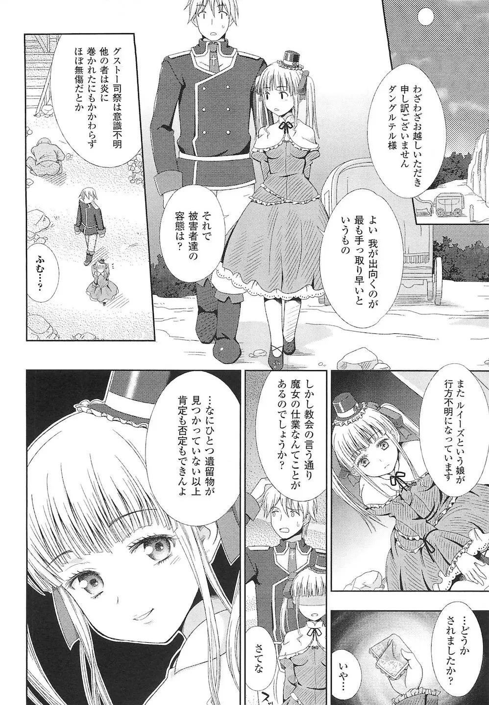 闘神艶戯 vol.15 18ページ
