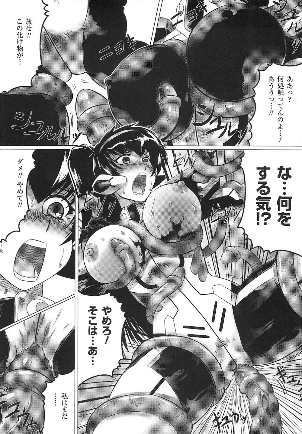 闘神艶戯 vol.15 84ページ