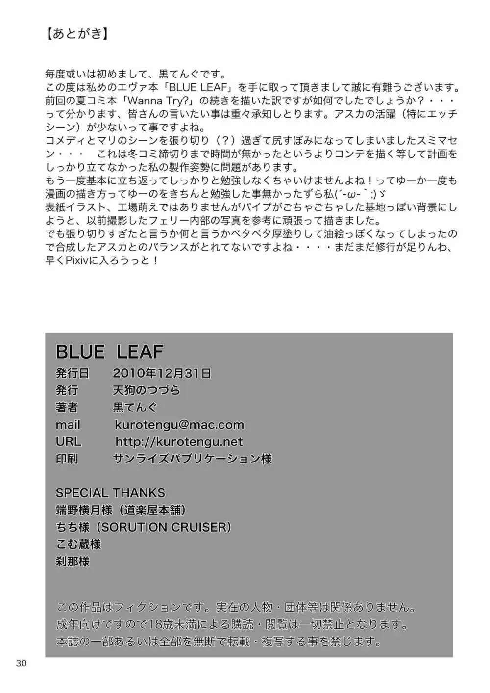 BLUE LEAF 29ページ