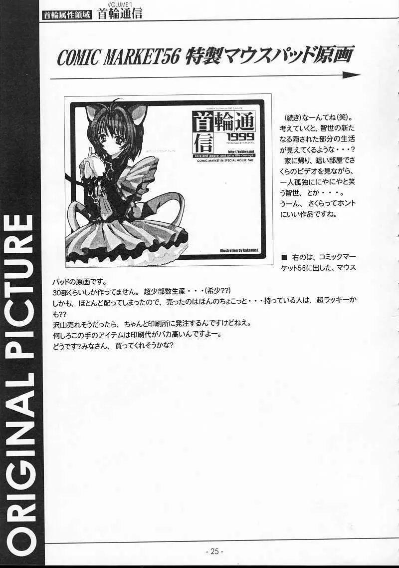 KUBIWA TSUUSHIN VOLUME 1 24ページ