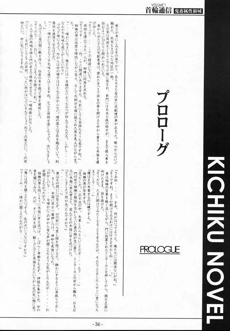 KUBIWA TSUUSHIN VOLUME 1 35ページ