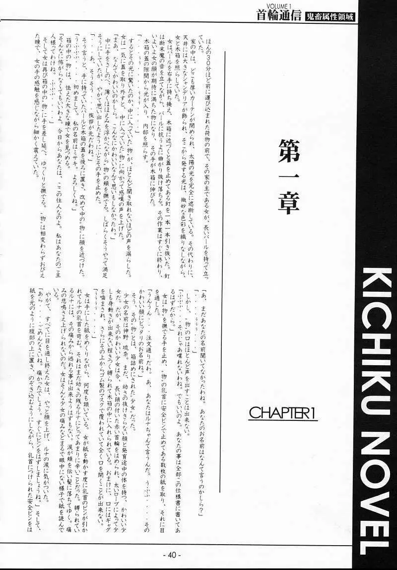 KUBIWA TSUUSHIN VOLUME 1 39ページ