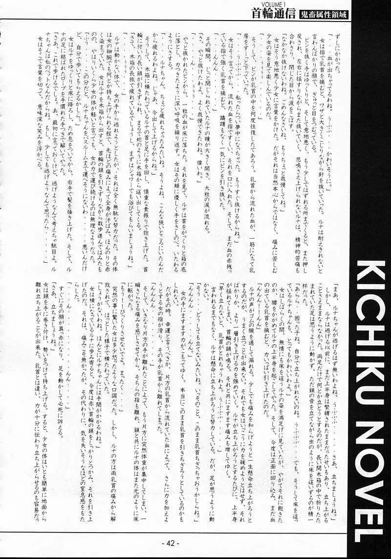 KUBIWA TSUUSHIN VOLUME 1 41ページ