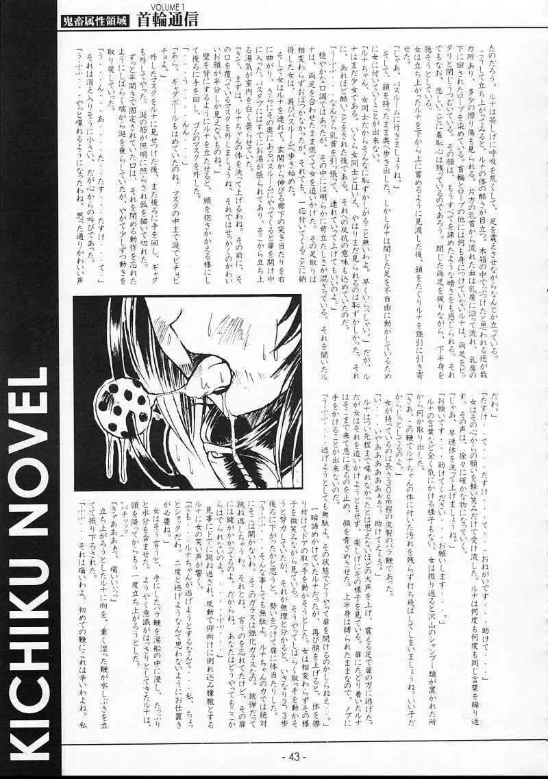 KUBIWA TSUUSHIN VOLUME 1 42ページ
