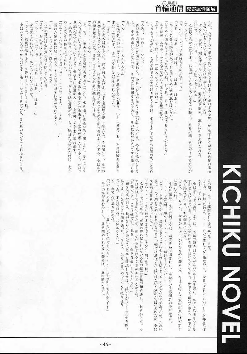 KUBIWA TSUUSHIN VOLUME 1 45ページ