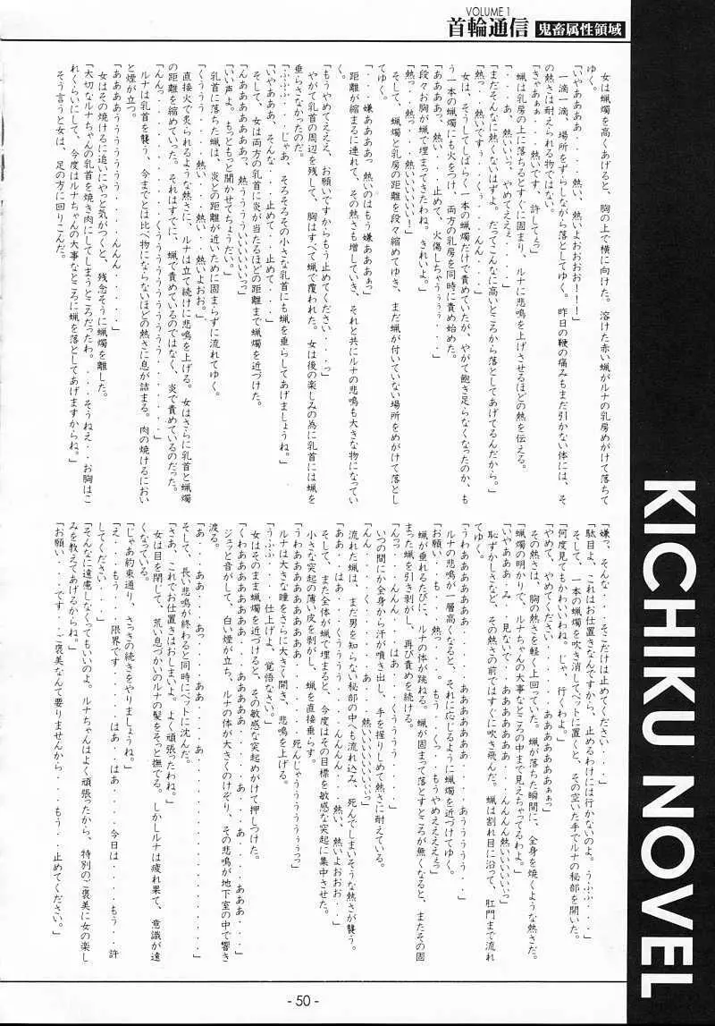 KUBIWA TSUUSHIN VOLUME 1 49ページ