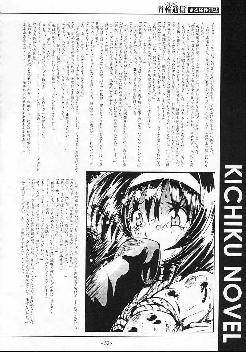 KUBIWA TSUUSHIN VOLUME 1 51ページ