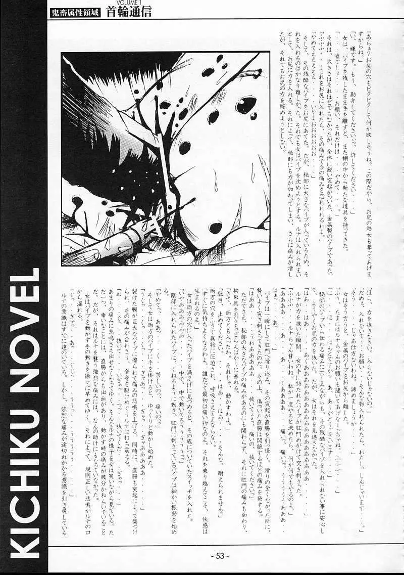 KUBIWA TSUUSHIN VOLUME 1 52ページ