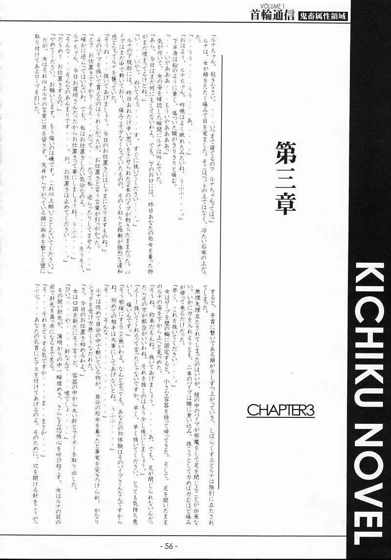 KUBIWA TSUUSHIN VOLUME 1 55ページ