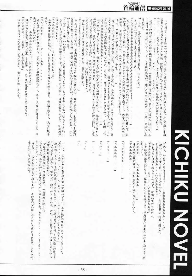 KUBIWA TSUUSHIN VOLUME 1 57ページ