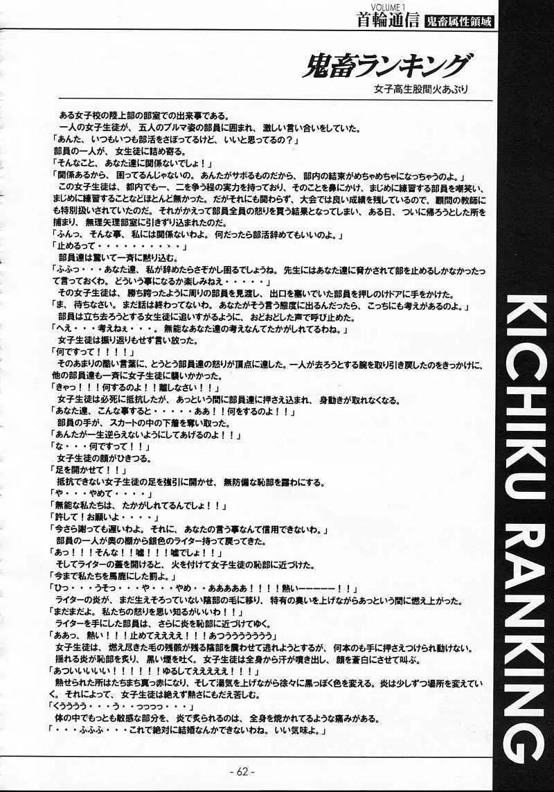 KUBIWA TSUUSHIN VOLUME 1 61ページ