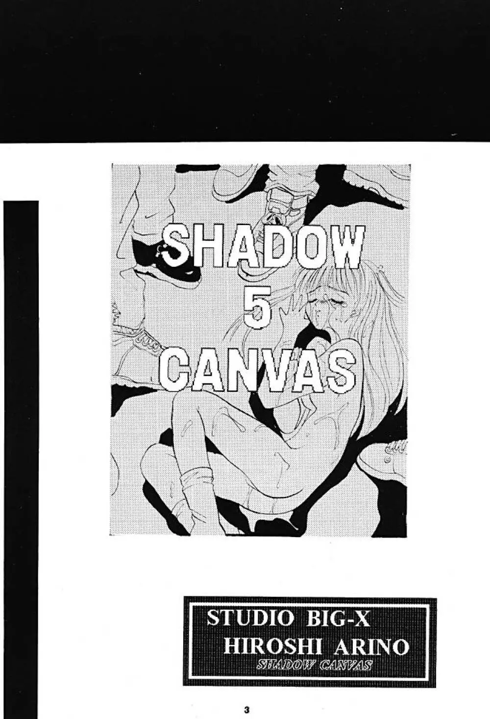 Shadow Canvas 5 2ページ