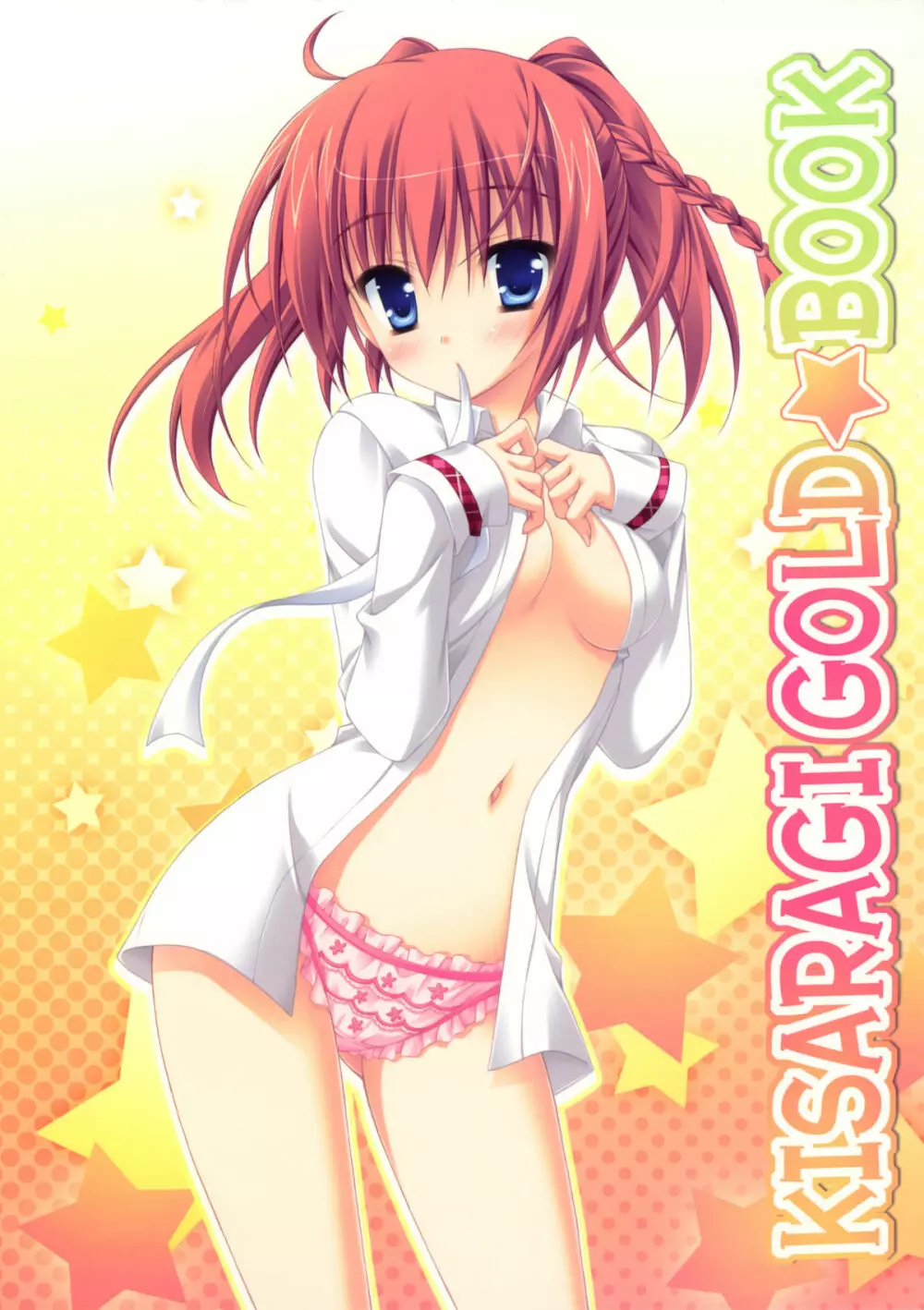 Kisaragi Gold☆Book 1ページ