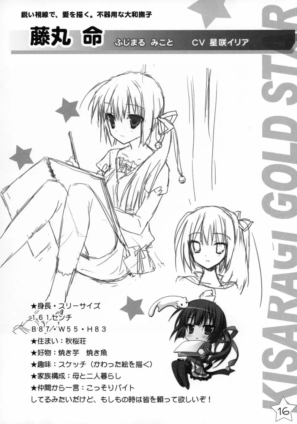 Kisaragi Gold☆Book 15ページ