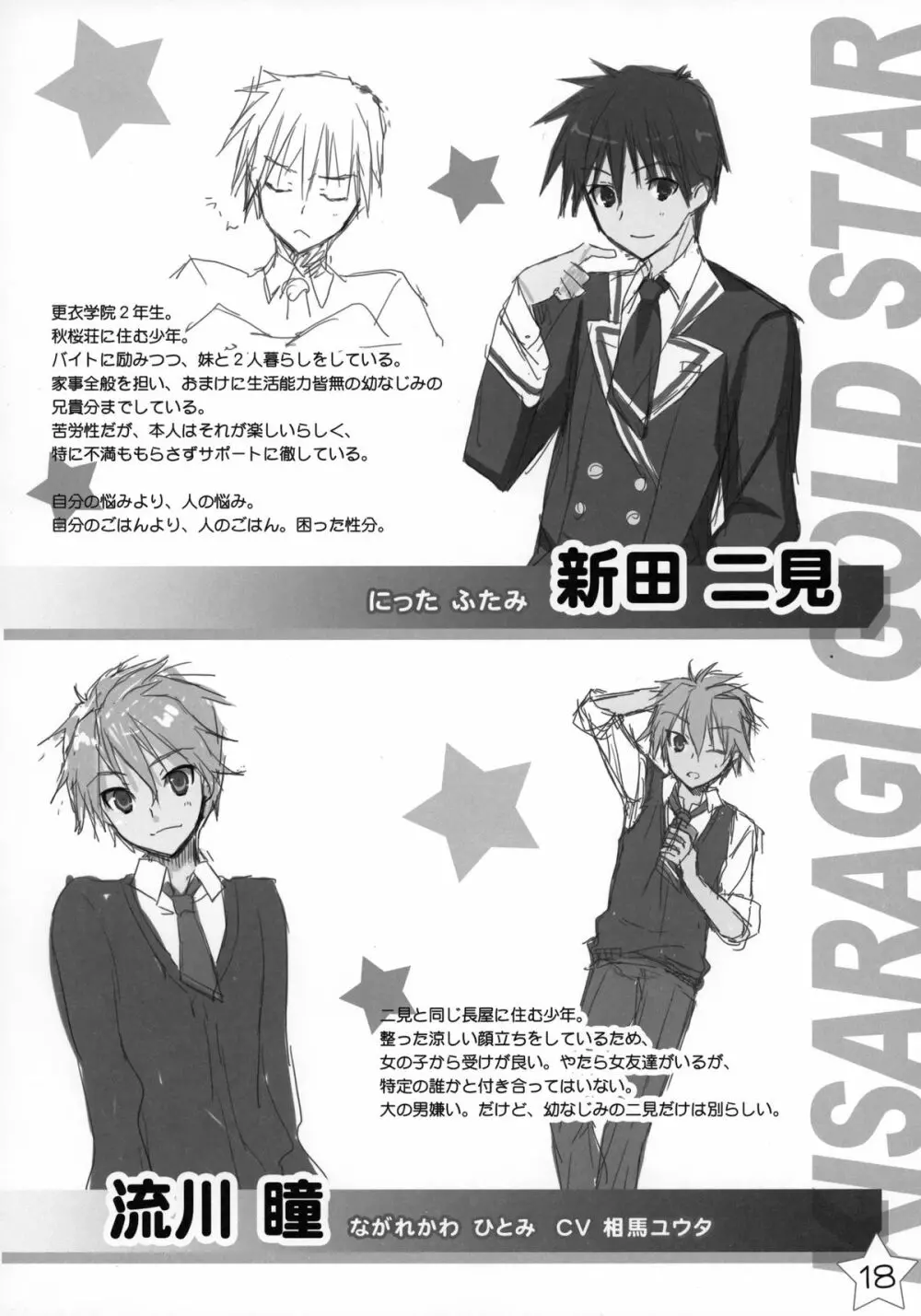 Kisaragi Gold☆Book 17ページ