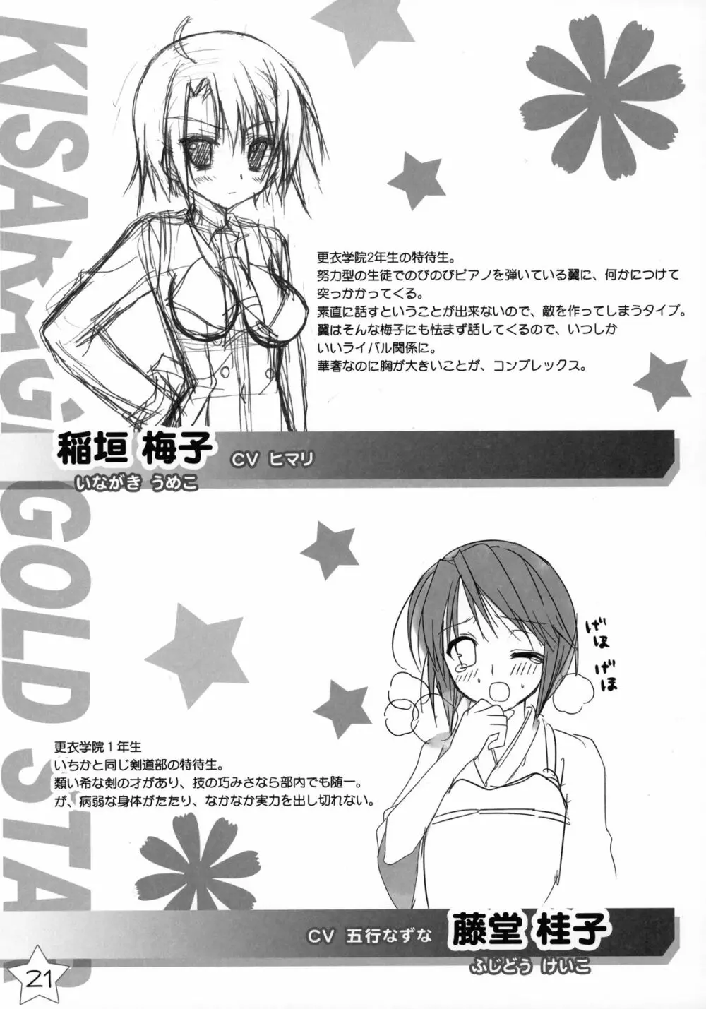 Kisaragi Gold☆Book 20ページ