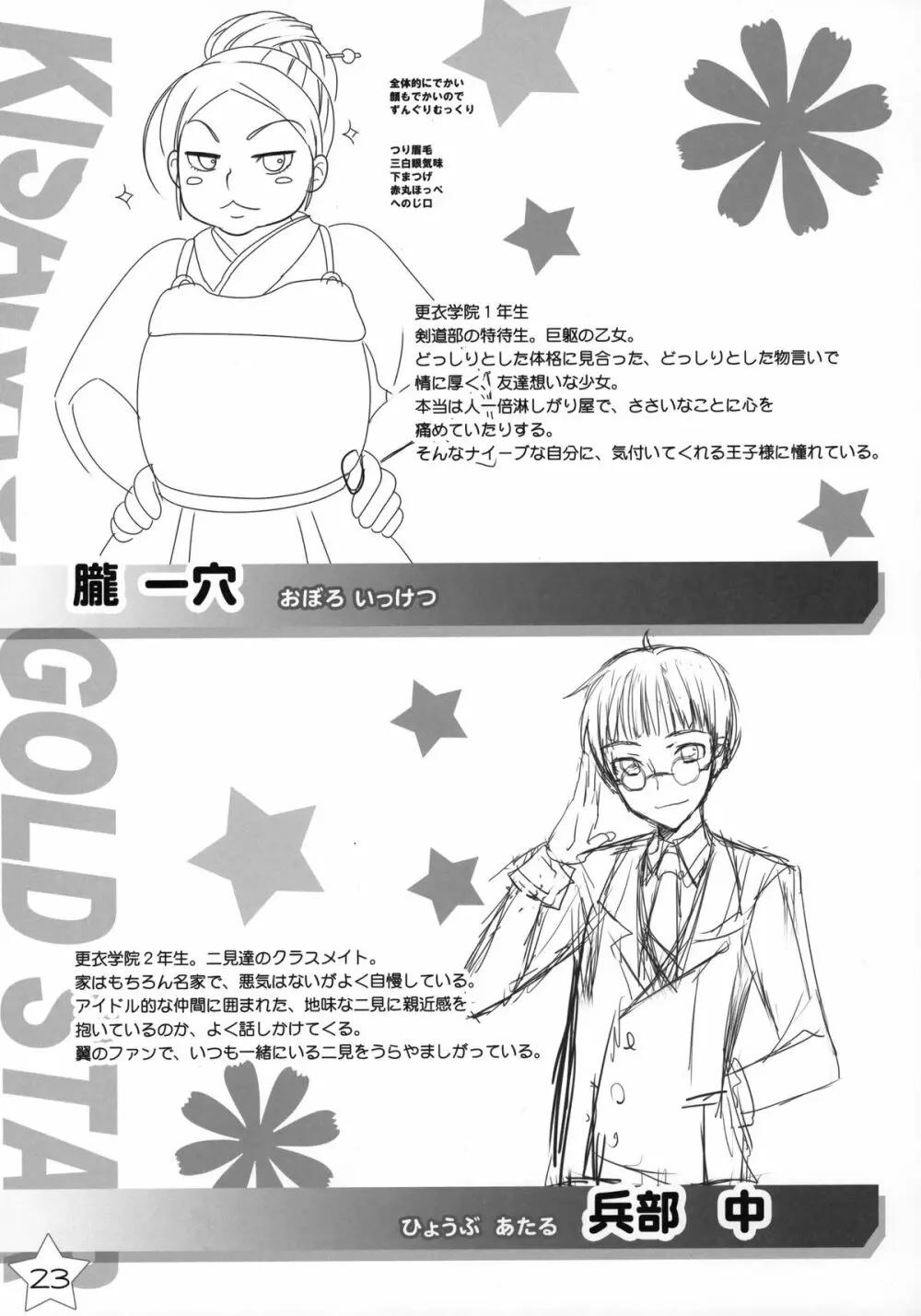 Kisaragi Gold☆Book 22ページ