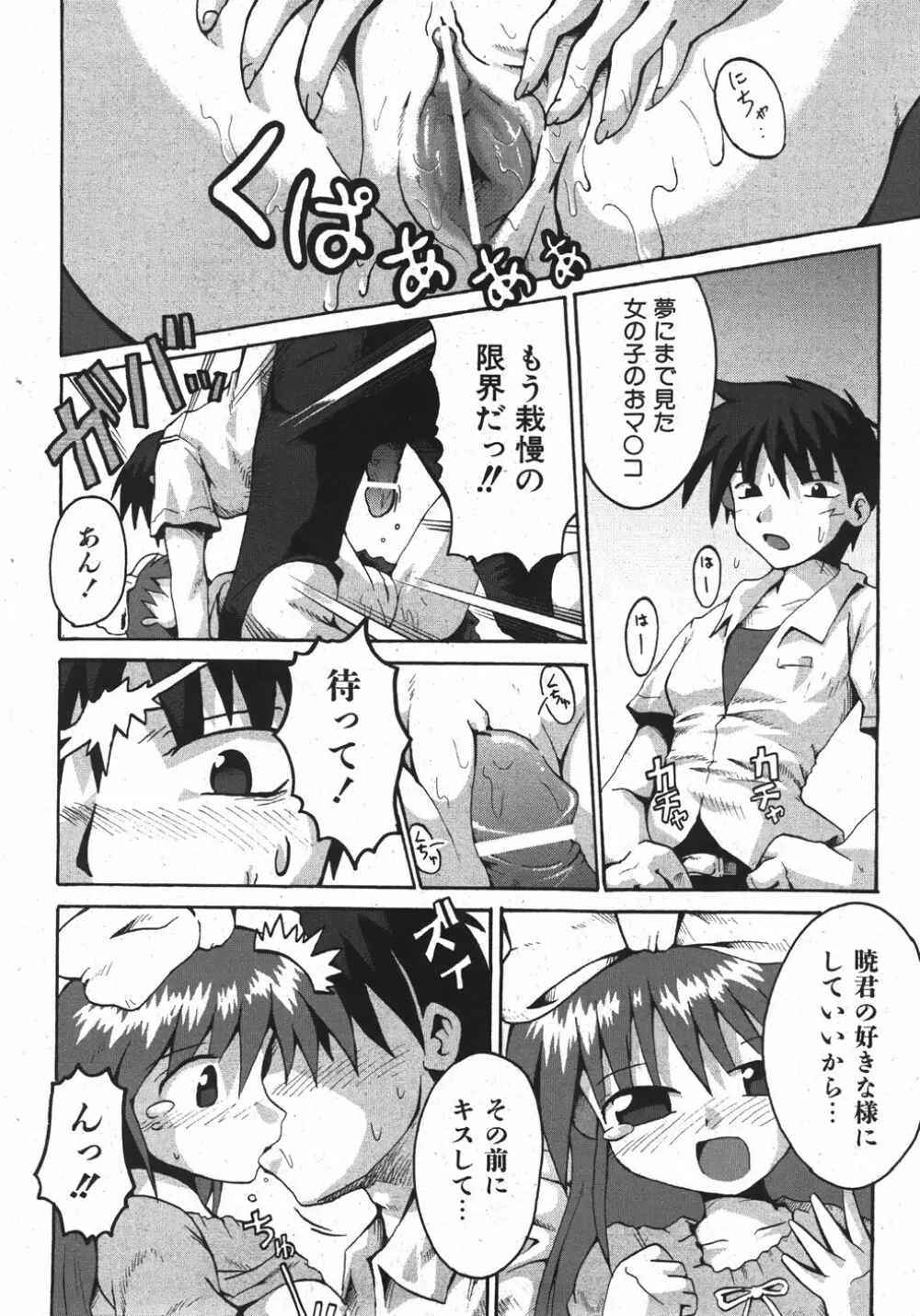 COMIC 少女天国 2007年11月号 120ページ