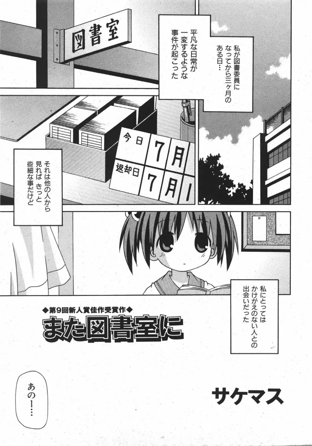 COMIC 少女天国 2007年11月号 127ページ