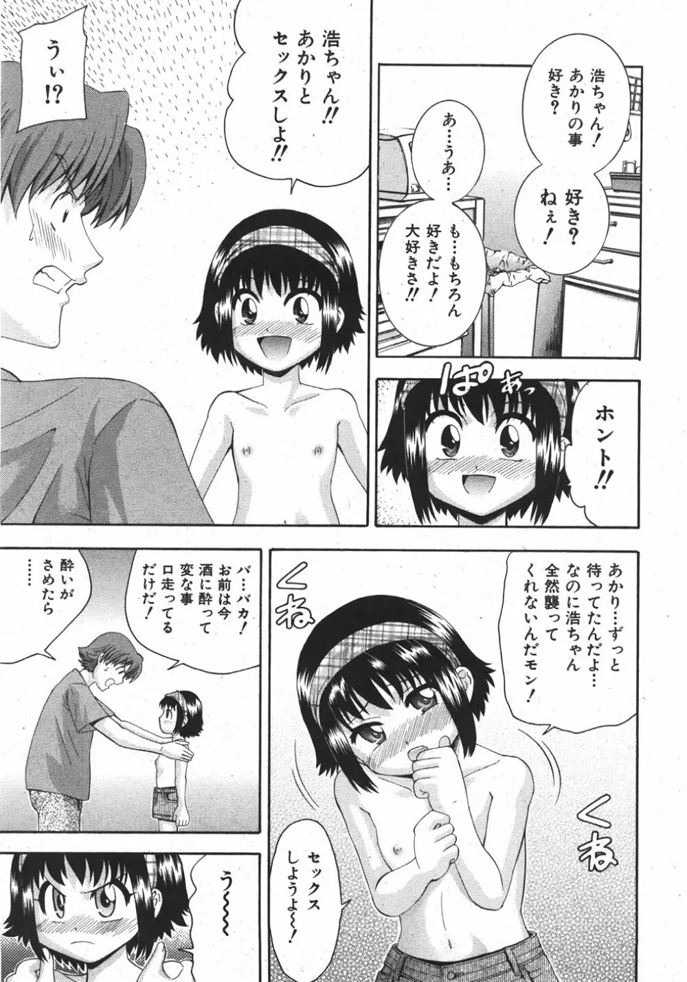 COMIC 少女天国 2007年11月号 13ページ