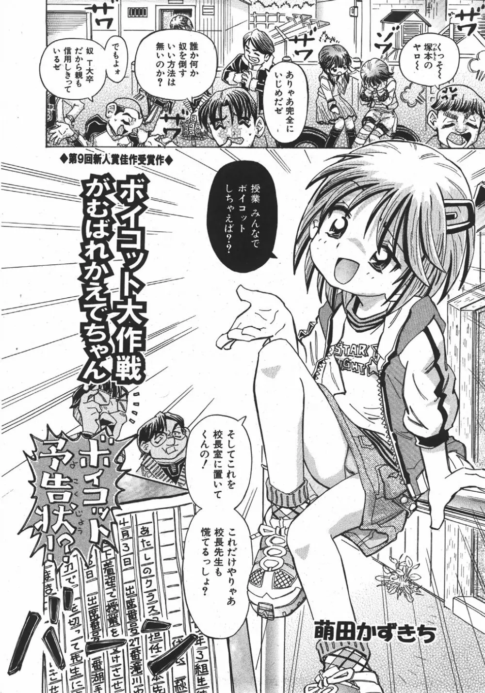 COMIC 少女天国 2007年11月号 146ページ