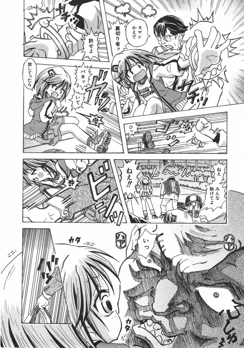 COMIC 少女天国 2007年11月号 150ページ