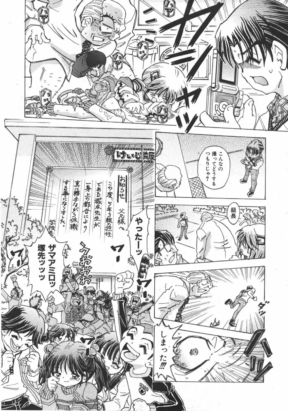 COMIC 少女天国 2007年11月号 156ページ