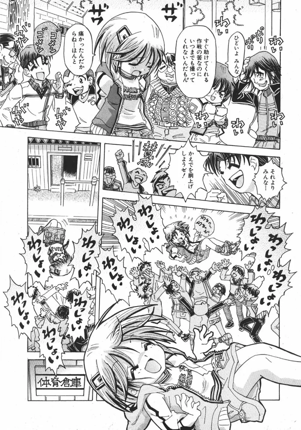 COMIC 少女天国 2007年11月号 157ページ