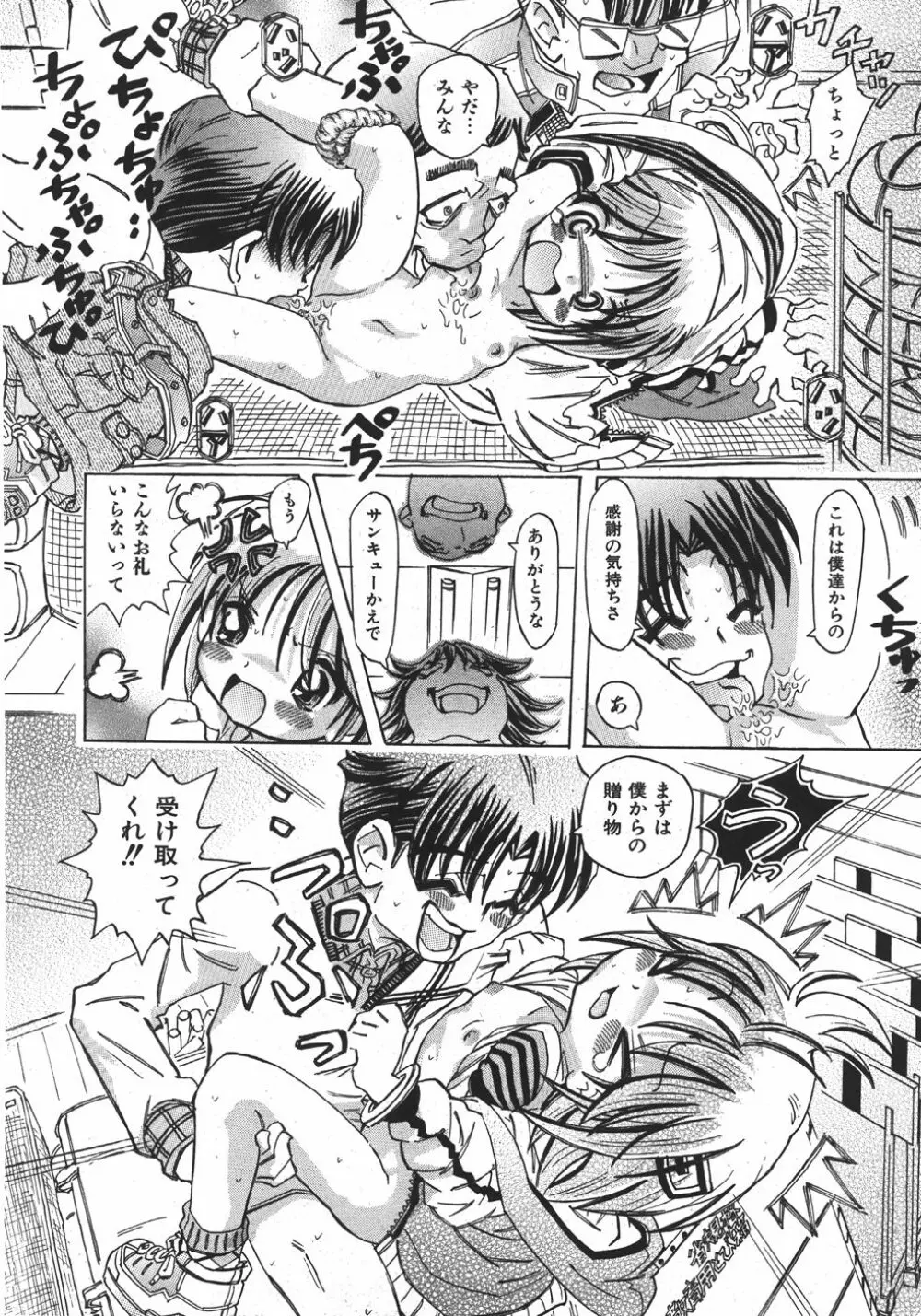COMIC 少女天国 2007年11月号 158ページ