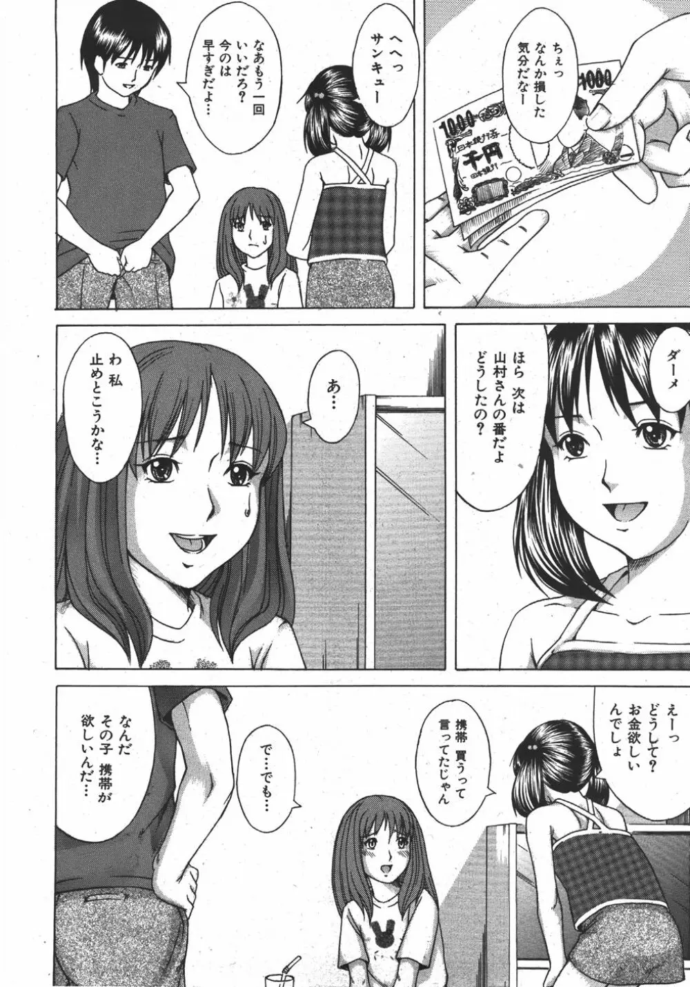 COMIC 少女天国 2007年11月号 166ページ