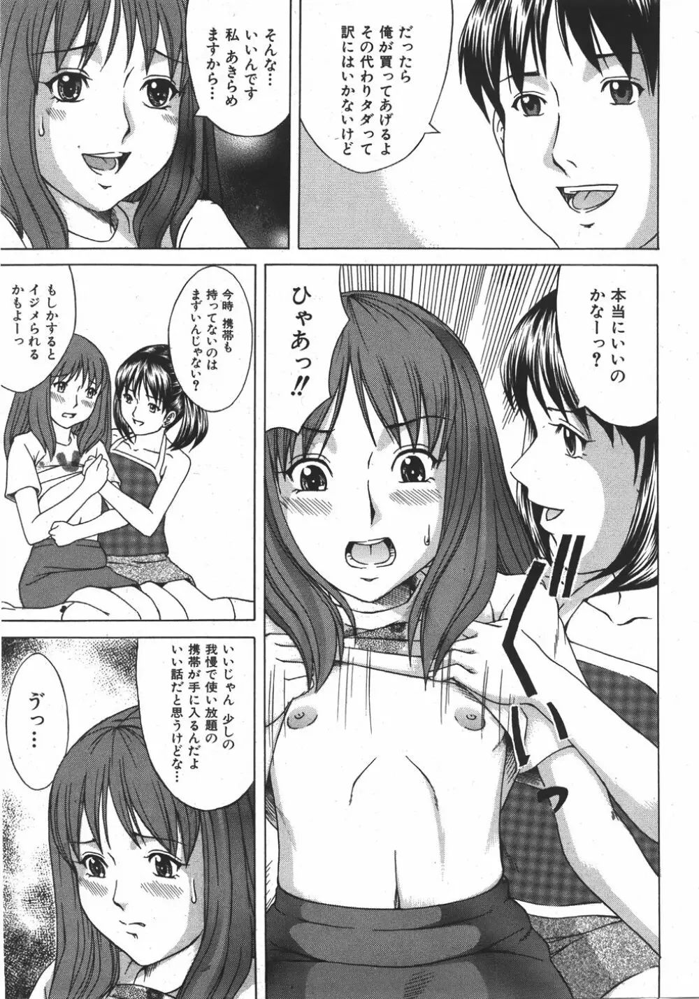 COMIC 少女天国 2007年11月号 167ページ