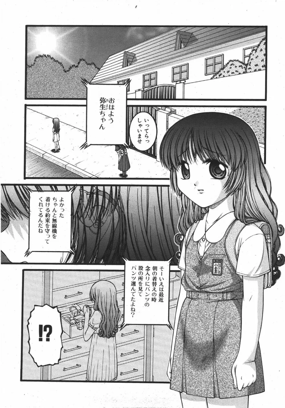 COMIC 少女天国 2007年11月号 180ページ