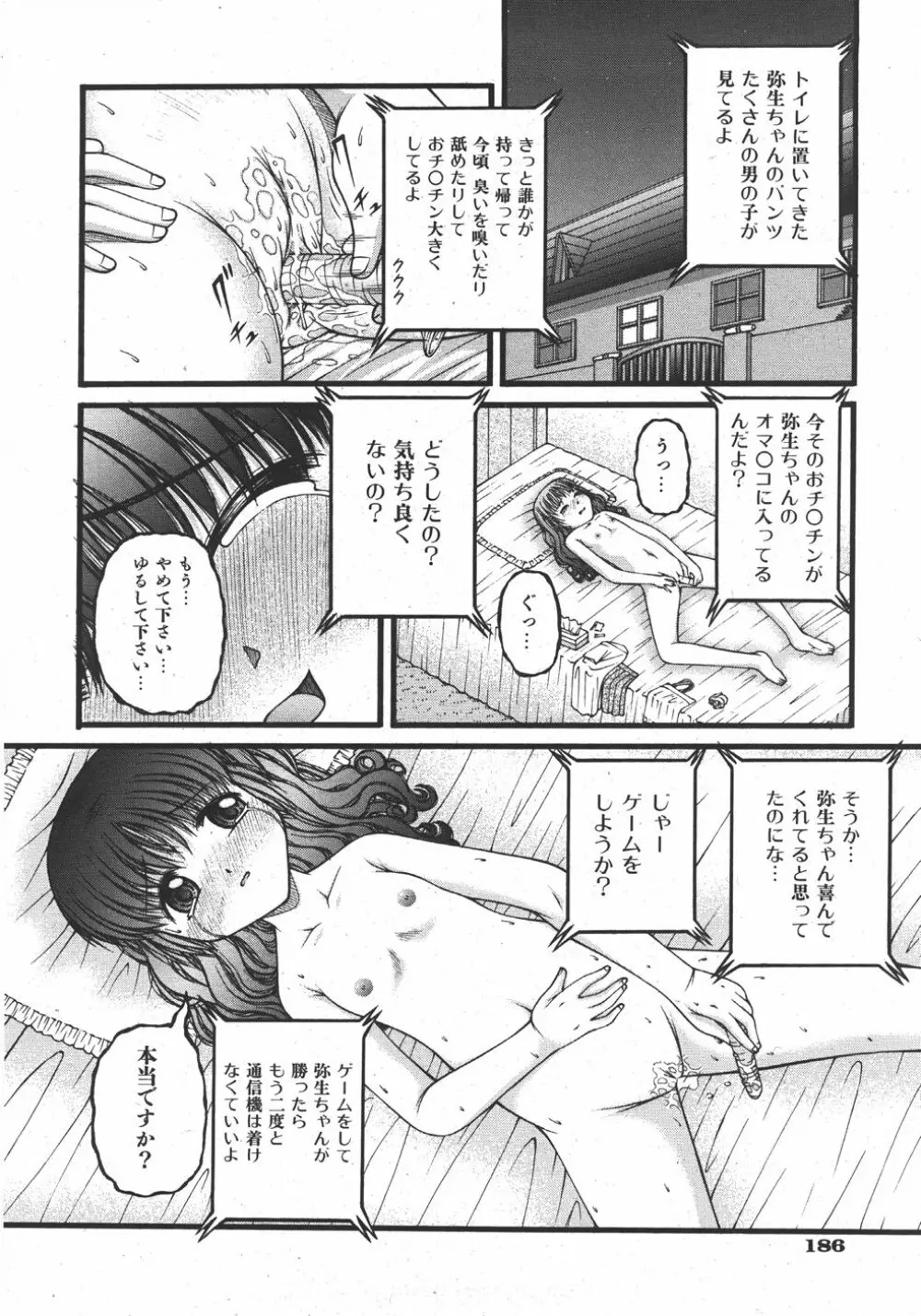 COMIC 少女天国 2007年11月号 186ページ