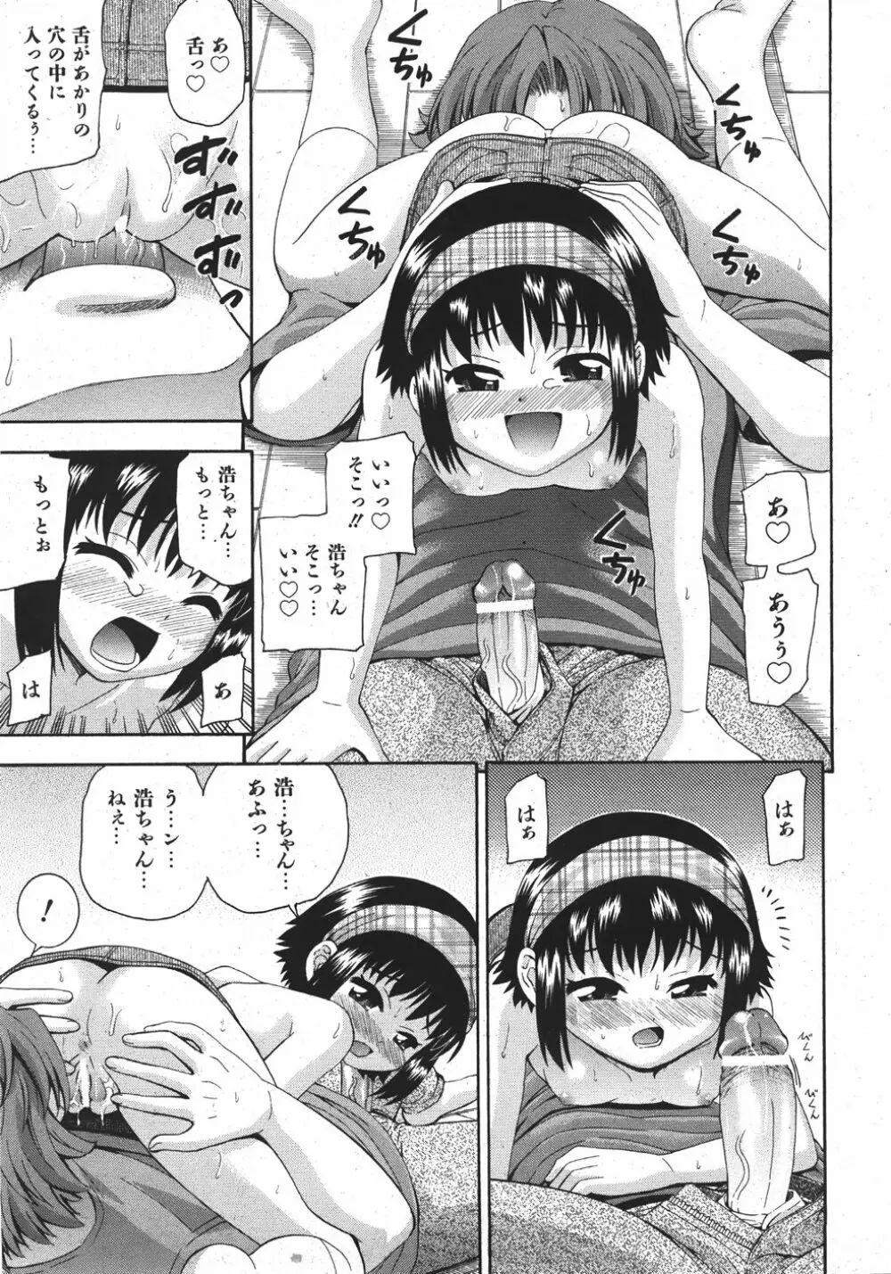 COMIC 少女天国 2007年11月号 19ページ