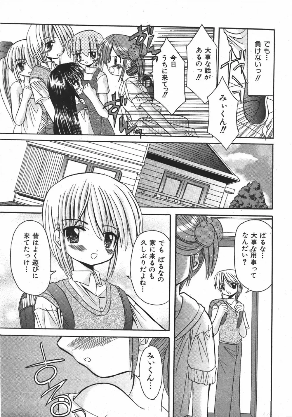 COMIC 少女天国 2007年11月号 197ページ