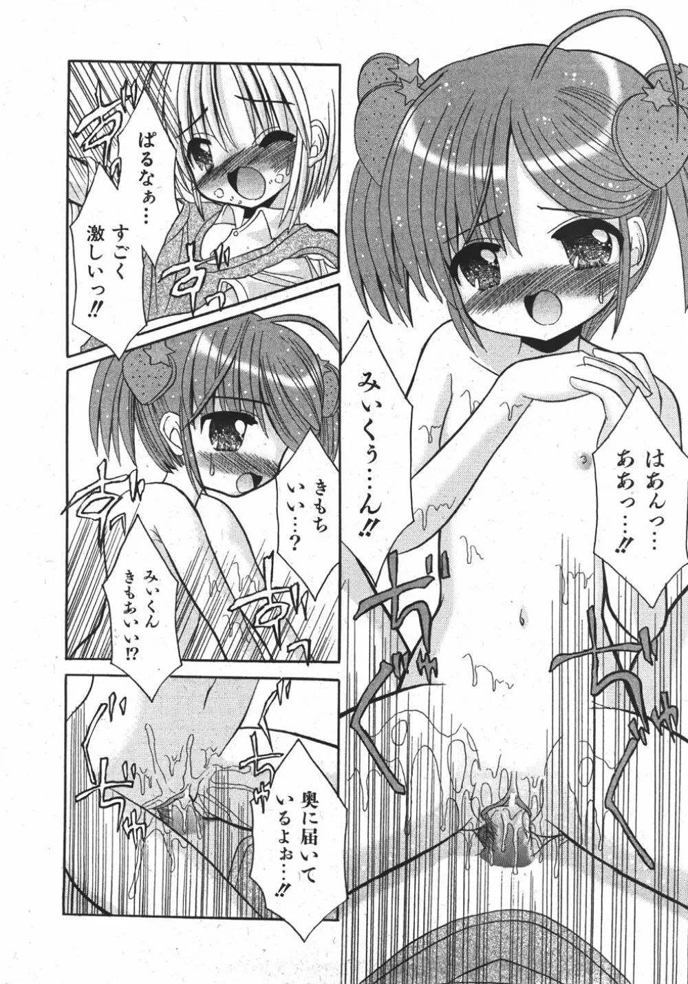 COMIC 少女天国 2007年11月号 216ページ