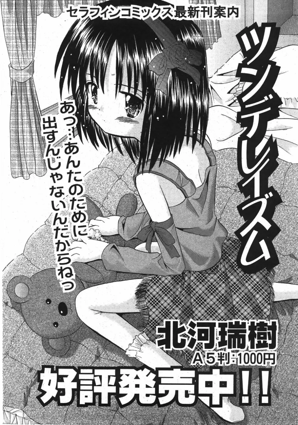 COMIC 少女天国 2007年11月号 220ページ