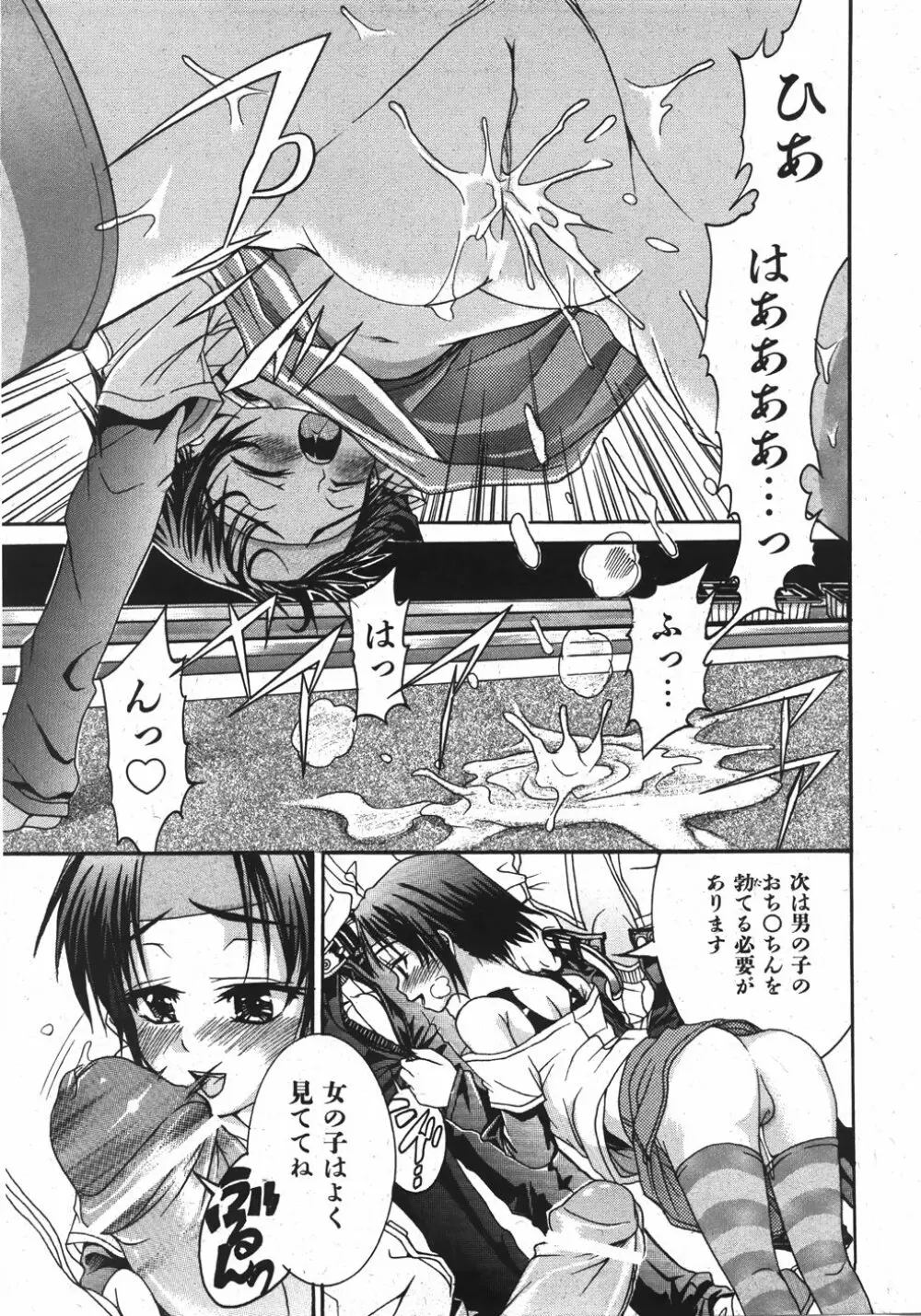 COMIC 少女天国 2007年11月号 227ページ