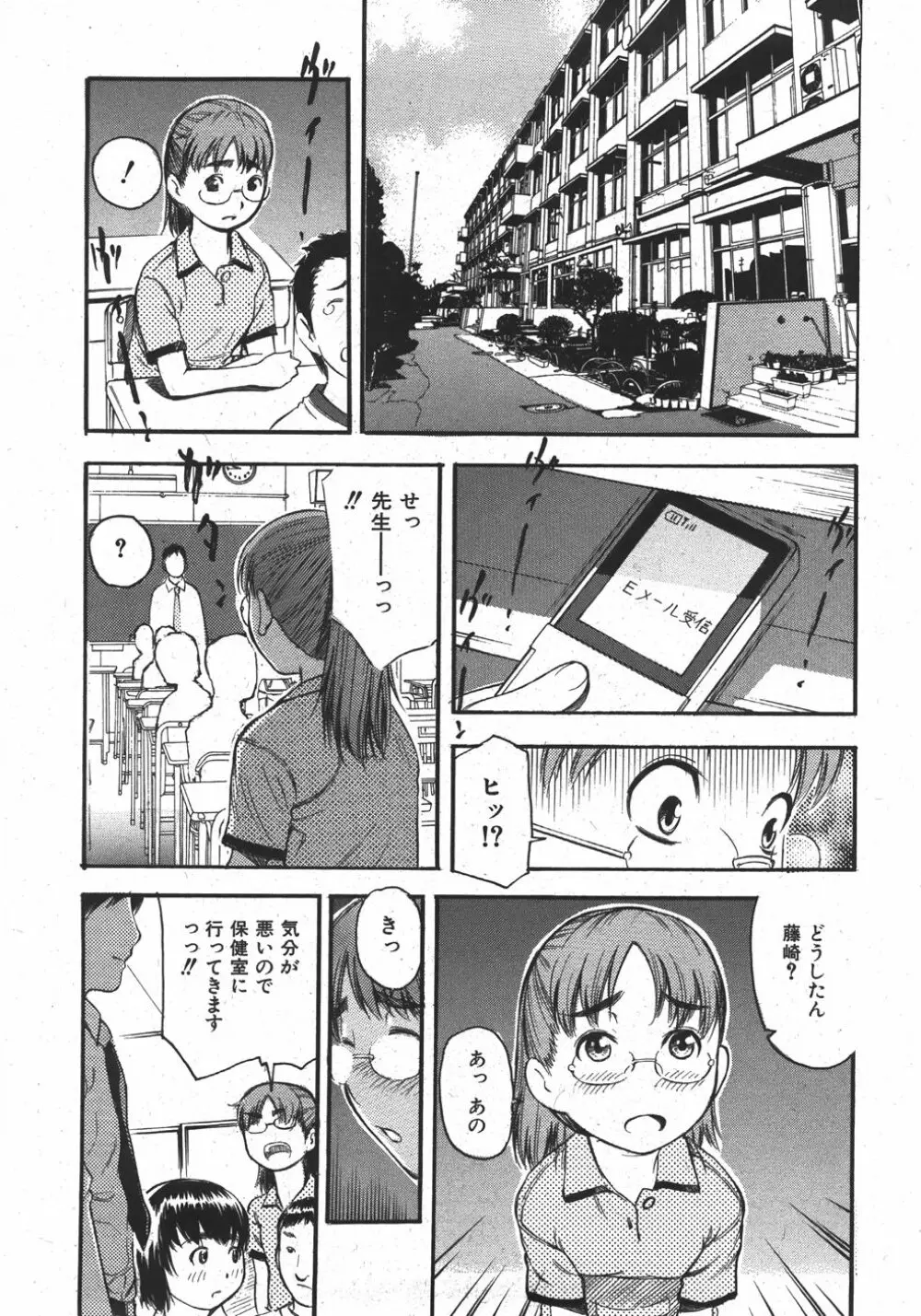 COMIC 少女天国 2007年11月号 246ページ