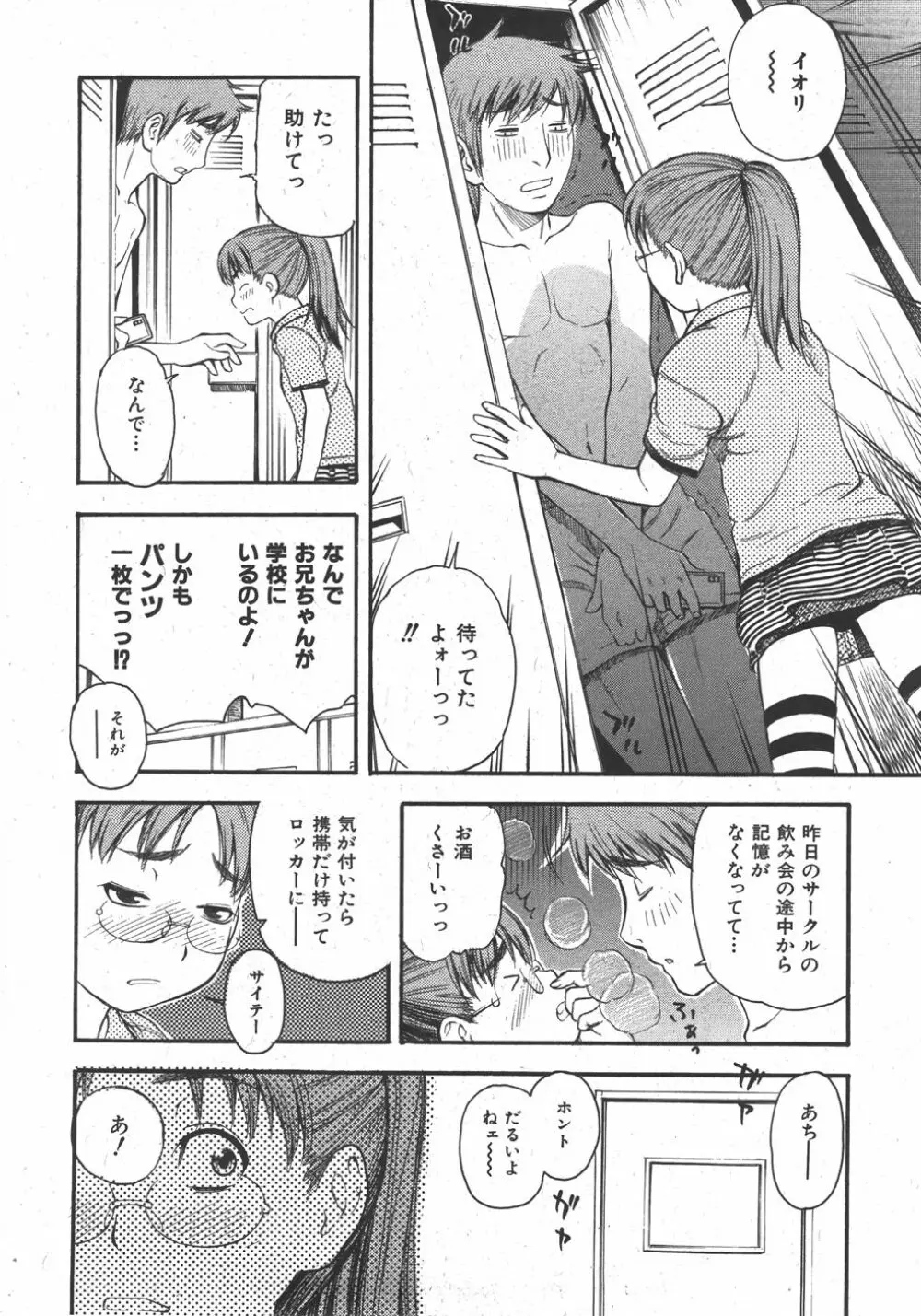 COMIC 少女天国 2007年11月号 248ページ