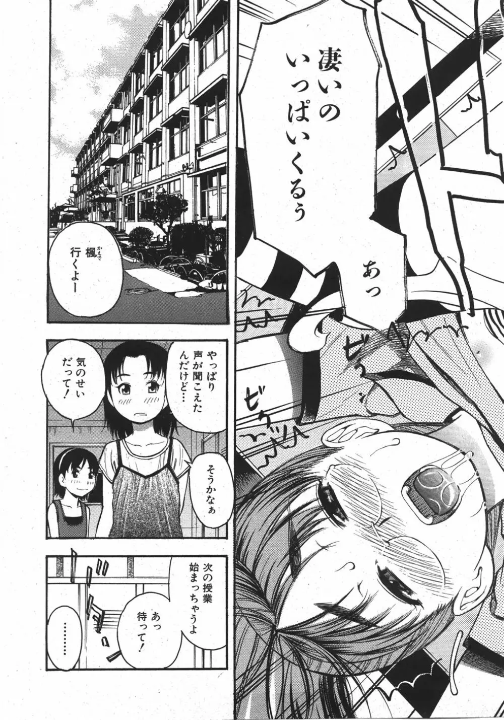 COMIC 少女天国 2007年11月号 263ページ