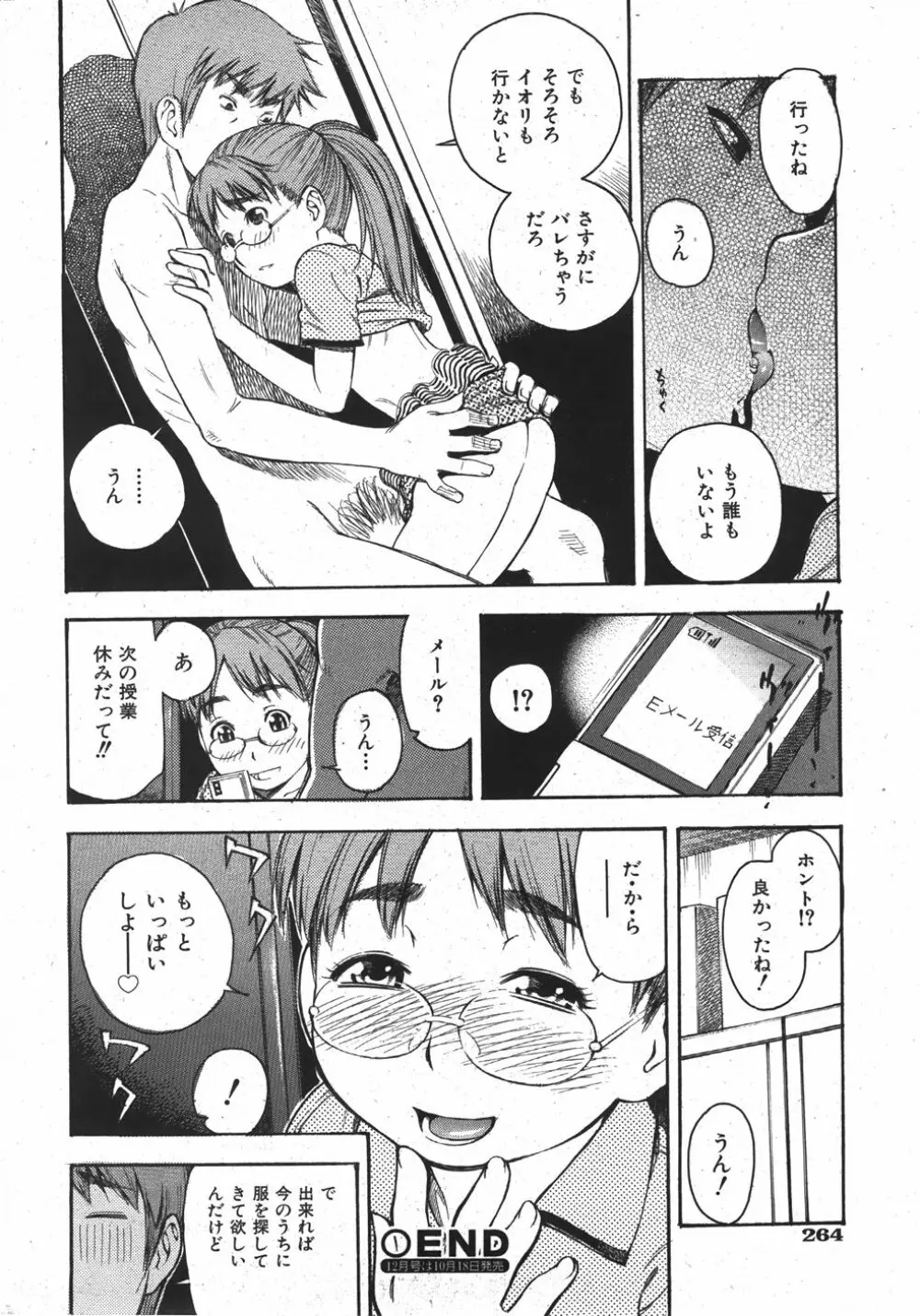 COMIC 少女天国 2007年11月号 264ページ