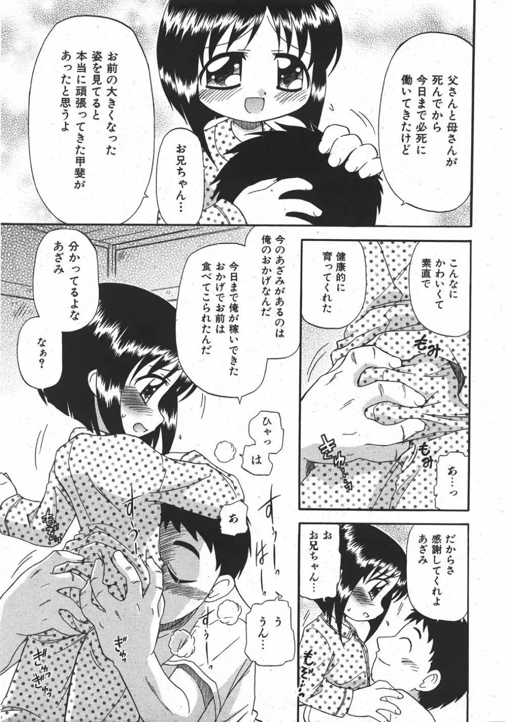 COMIC 少女天国 2007年11月号 35ページ