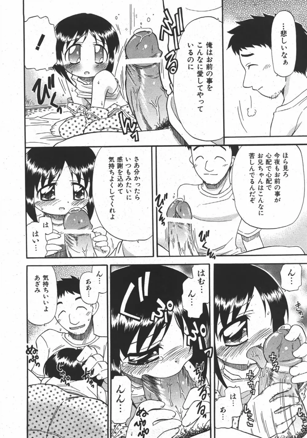 COMIC 少女天国 2007年11月号 38ページ