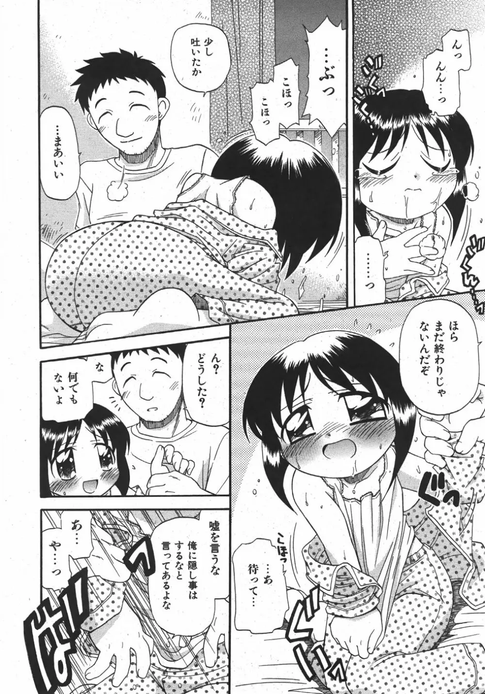 COMIC 少女天国 2007年11月号 40ページ